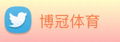 博冠体育 Logo